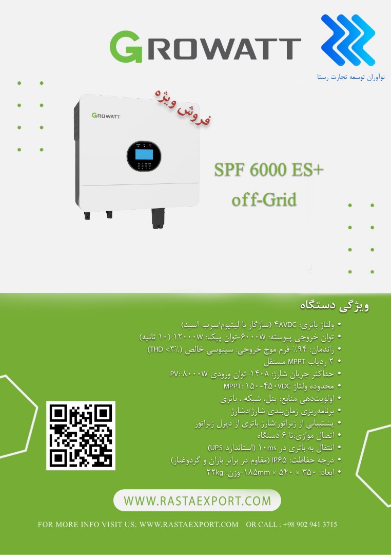 خرید و قیمت باتری لیتیوم برند گرو وات